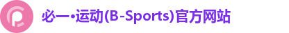 必一·运动(B-Sports)官方网站